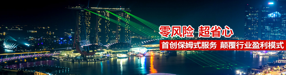 首創保姆式服務,顛覆行業盈利模式